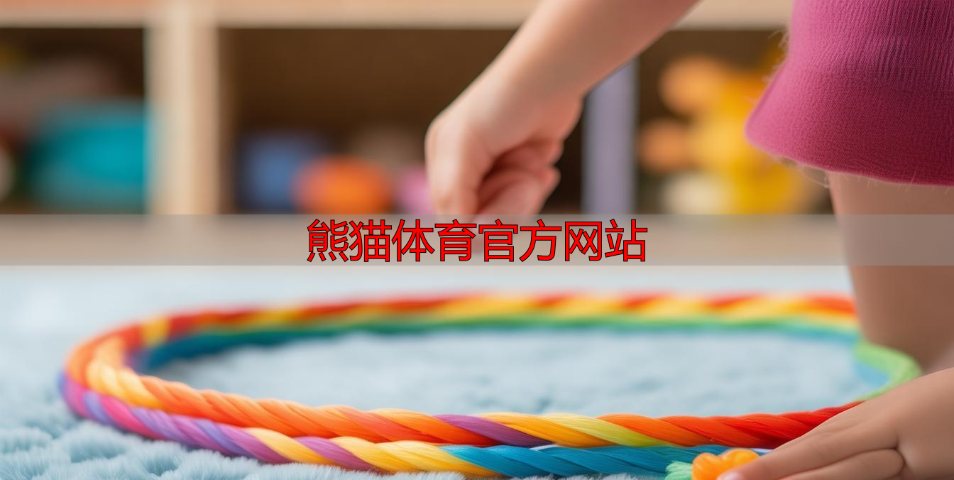 熊猫体育官方网站